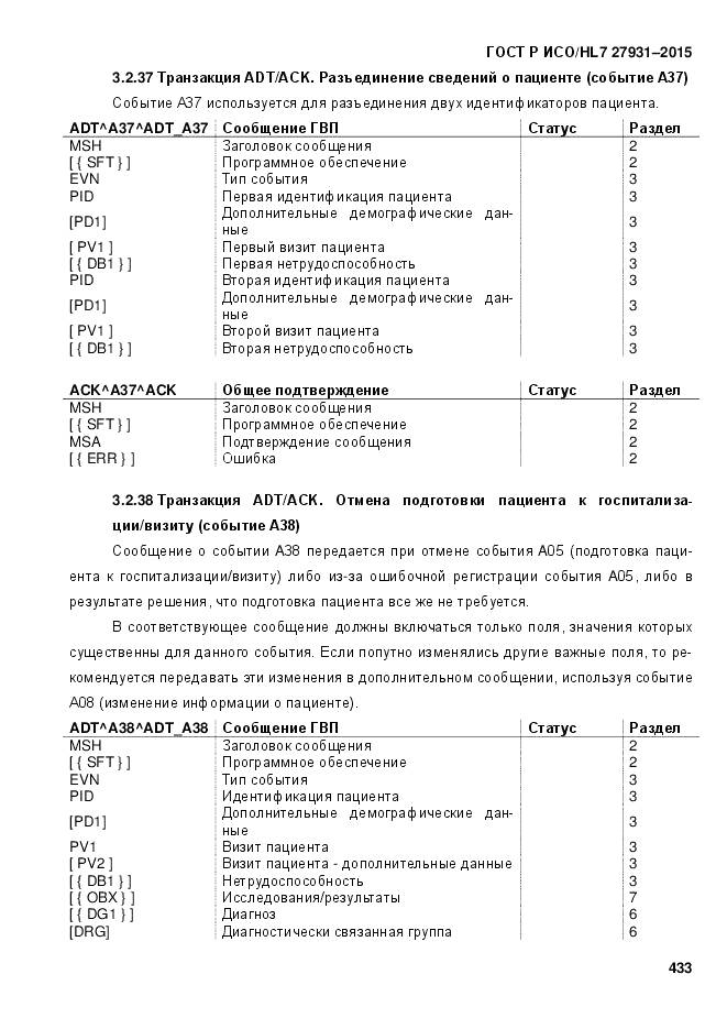 ГОСТ Р ИСО/HL 7 27931-2015, страница 440